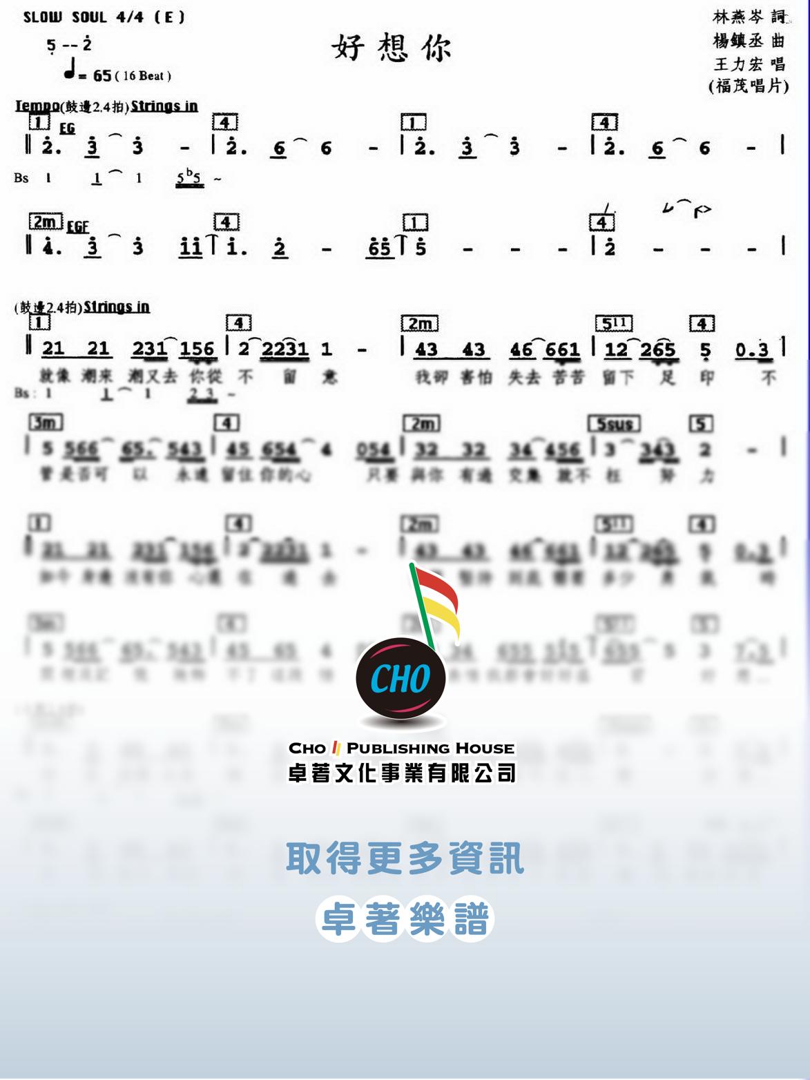好想你
